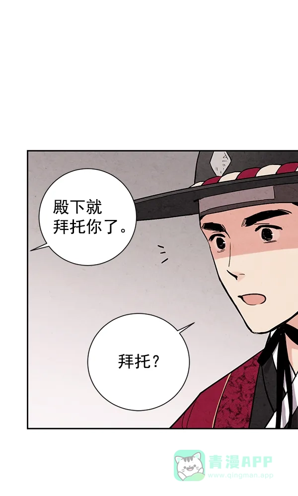 《禁婚令》第25话 第31页