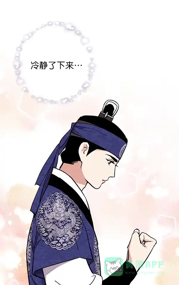 《禁婚令》第25话 第40页