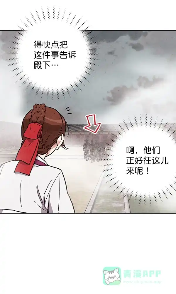 《禁婚令》第25话 第96页