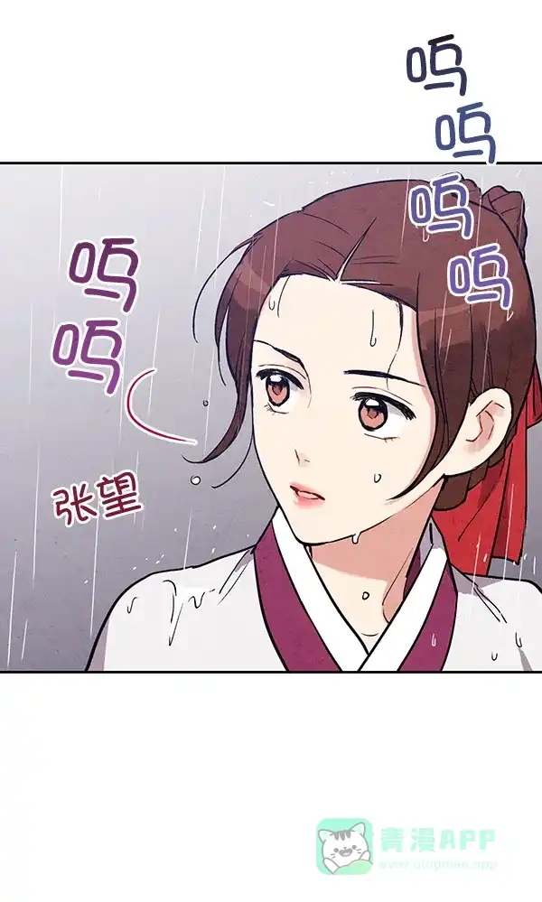 《禁婚令》第25话 第59页