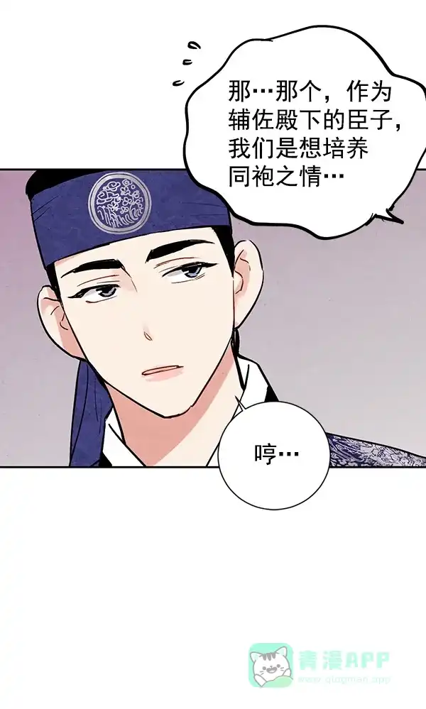 《禁婚令》第25话 第45页