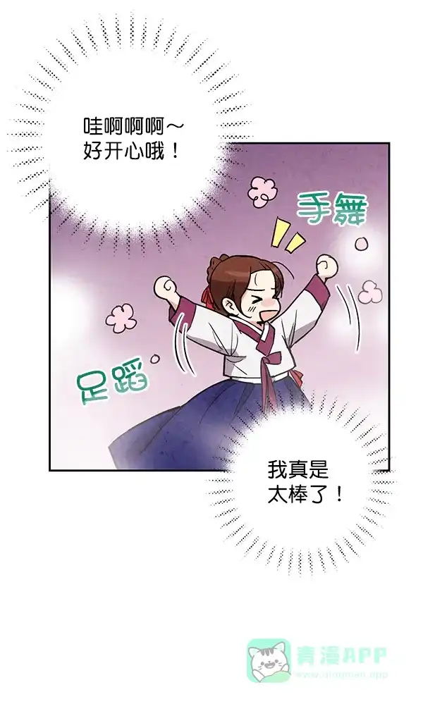 《禁婚令》第25话 第94页