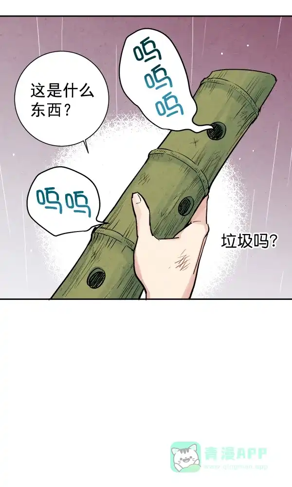《禁婚令》第25话 第81页
