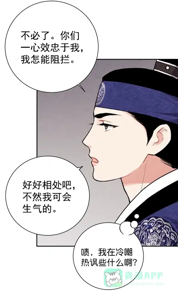 《禁婚令》第25话 第50页