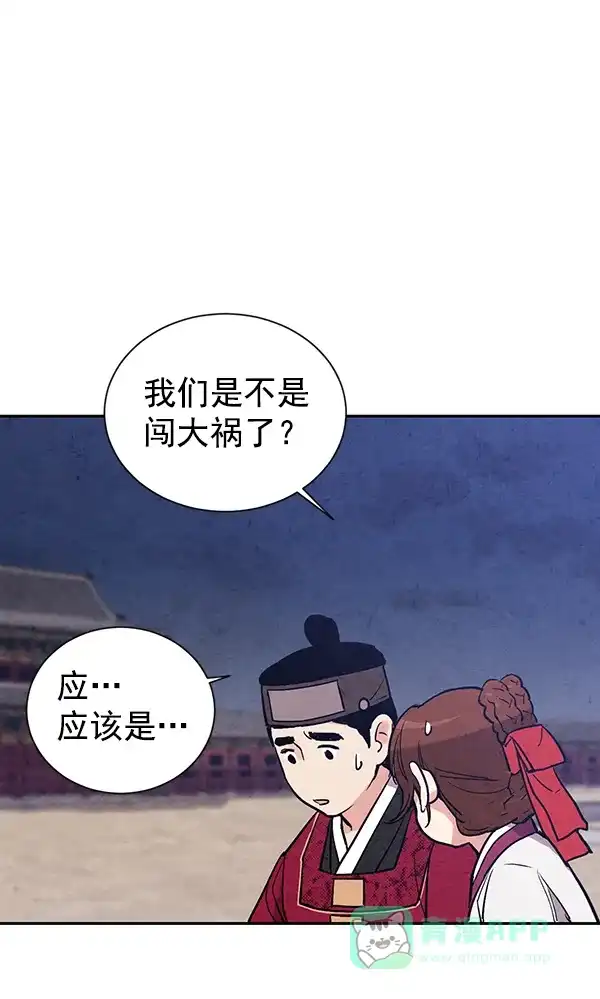 《禁婚令》第26话 第70页