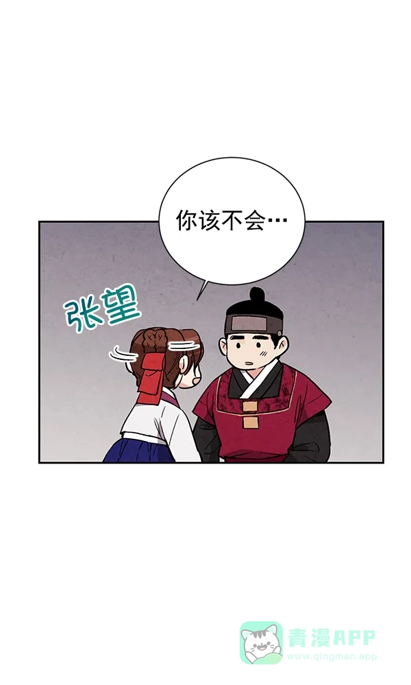 《禁婚令》第26话 第34页