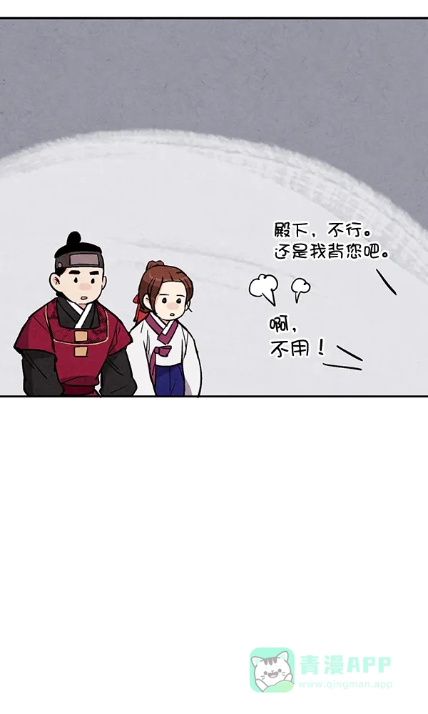 《禁婚令》第26话 第67页