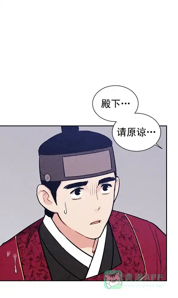 《禁婚令》第26话 第59页