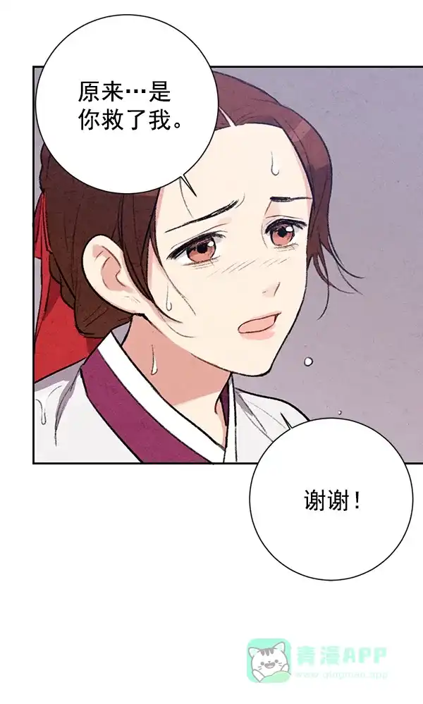 《禁婚令》第26话 第24页