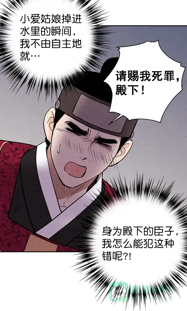 《禁婚令》第26话 第47页
