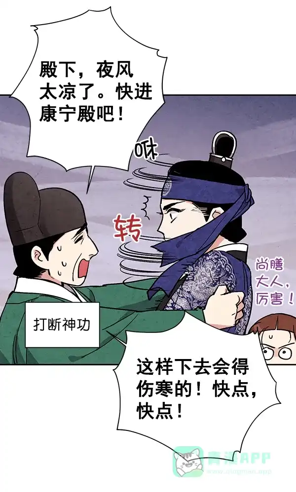 《禁婚令》第26话 第63页