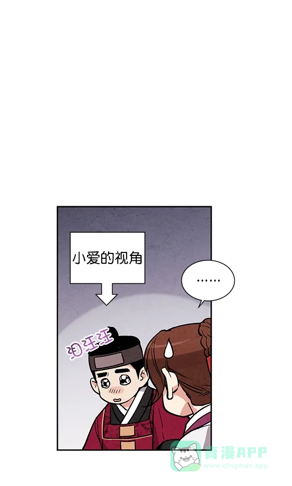 《禁婚令》第26话 第71页