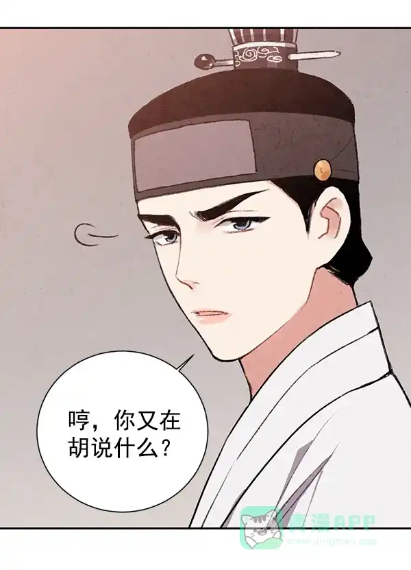 《禁婚令》第26话 第111页