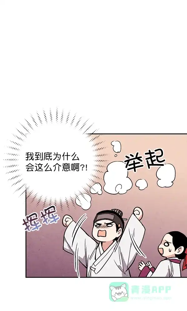《禁婚令》第26话 第105页
