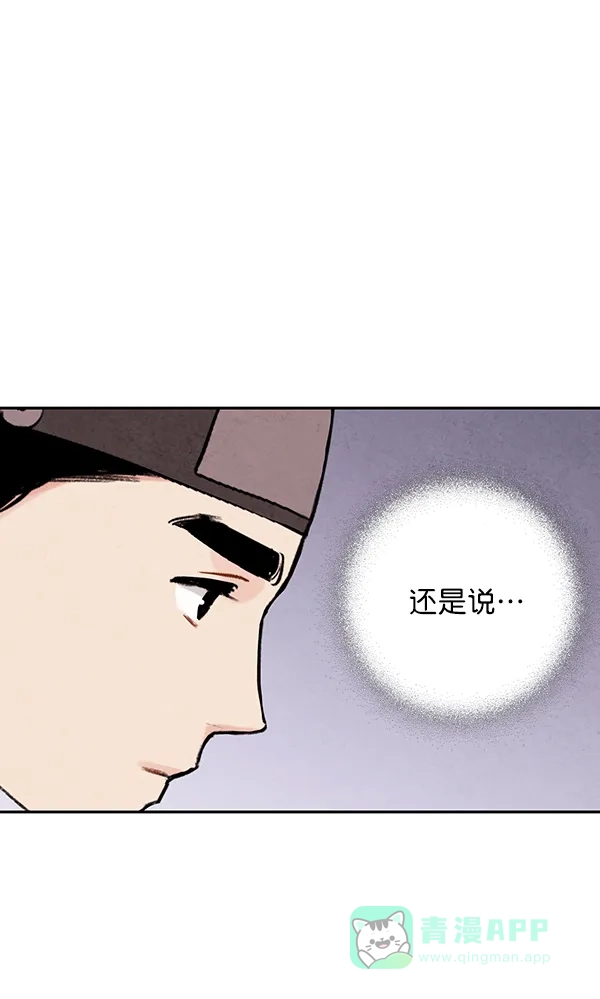 《禁婚令》第26话 第89页