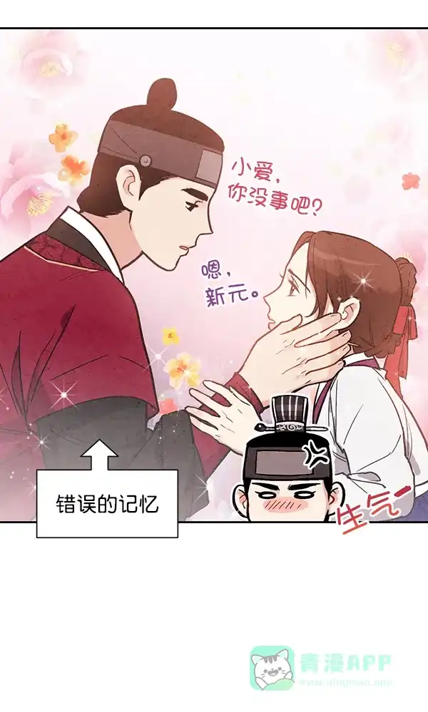 《禁婚令》第26话 第104页