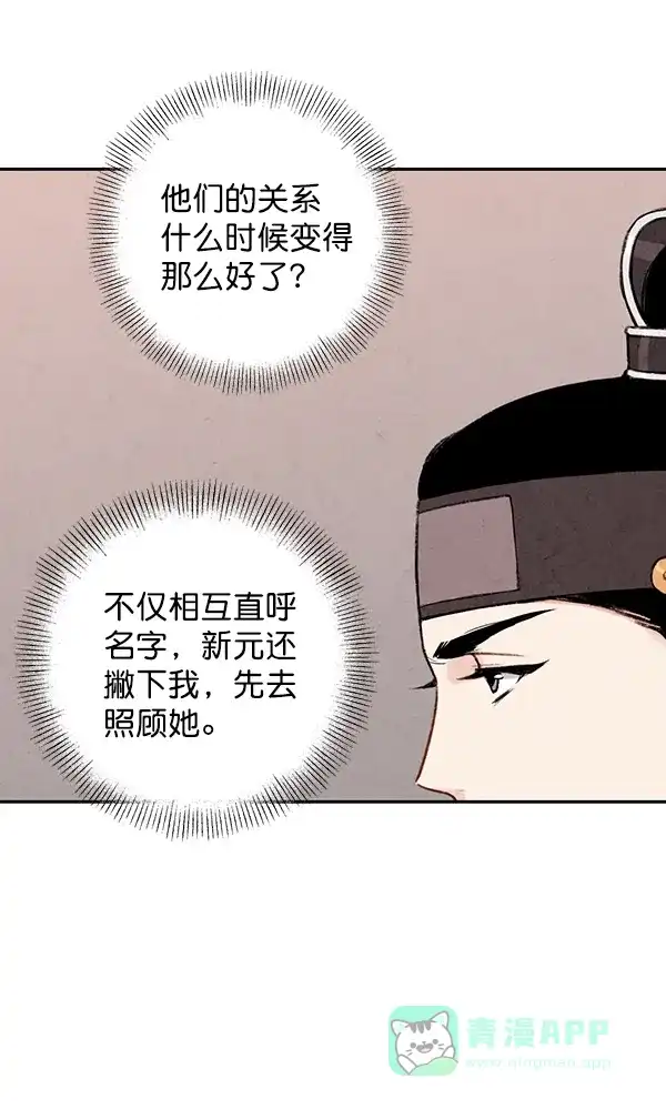 《禁婚令》第26话 第100页