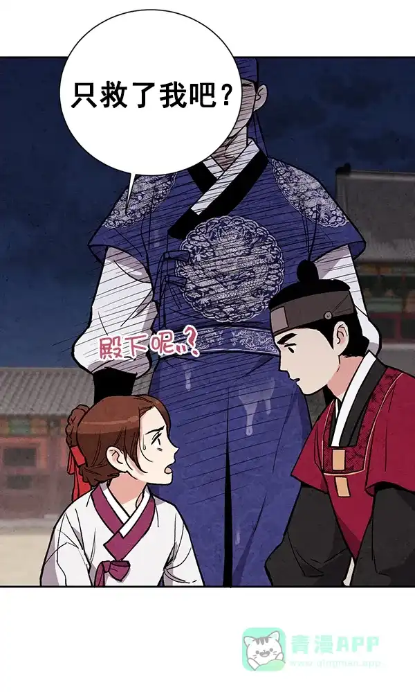 《禁婚令》第26话 第36页