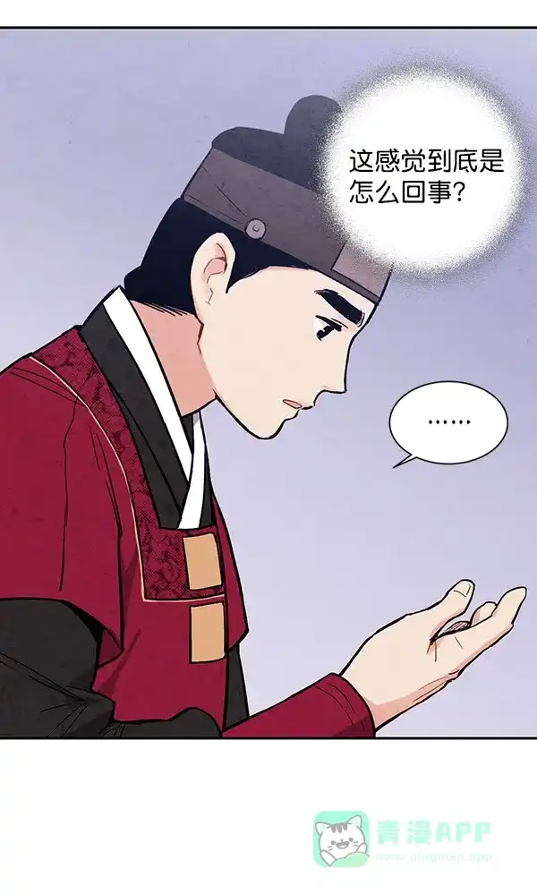 《禁婚令》第26话 第86页