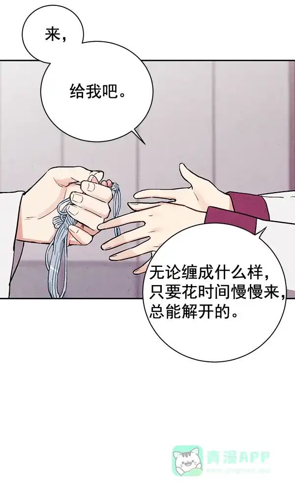 《禁婚令》第27话 第97页