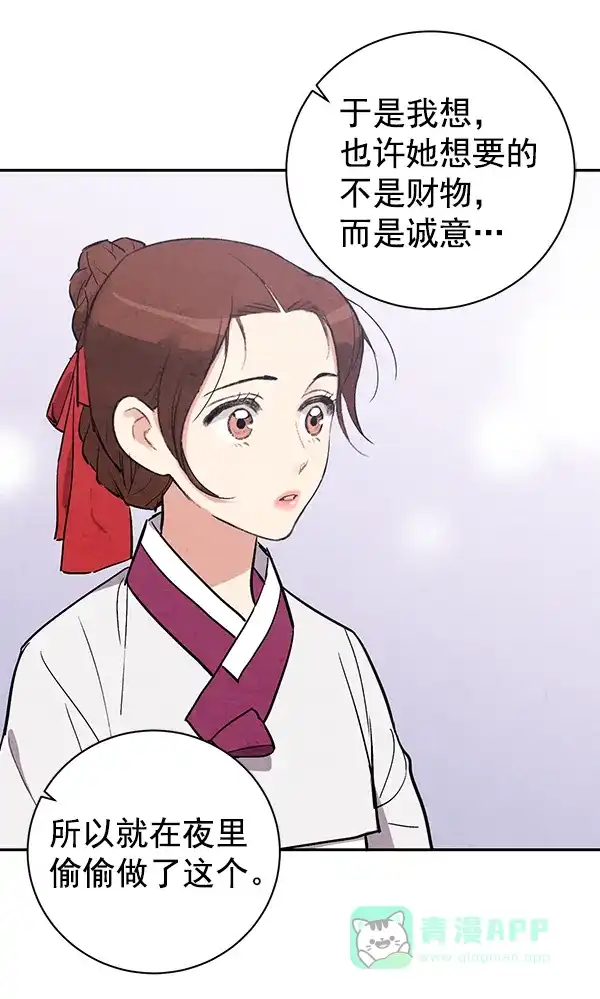 《禁婚令》第27话 第80页