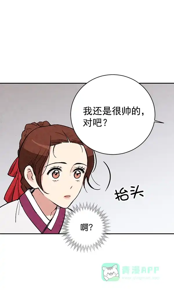 《禁婚令》第27话 第15页