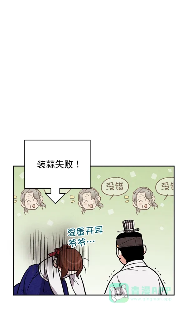《禁婚令》第27话 第12页