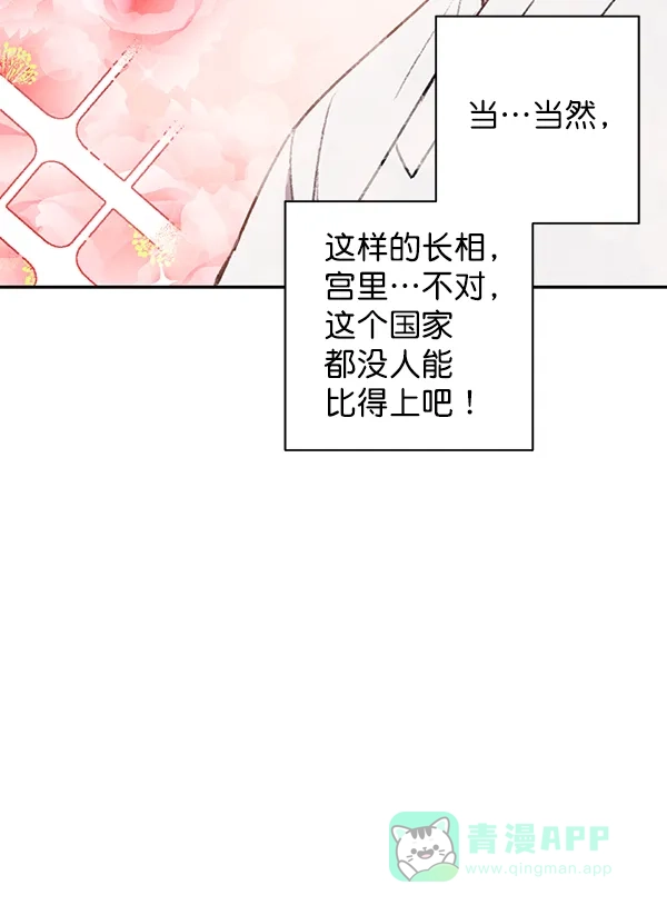《禁婚令》第27话 第18页