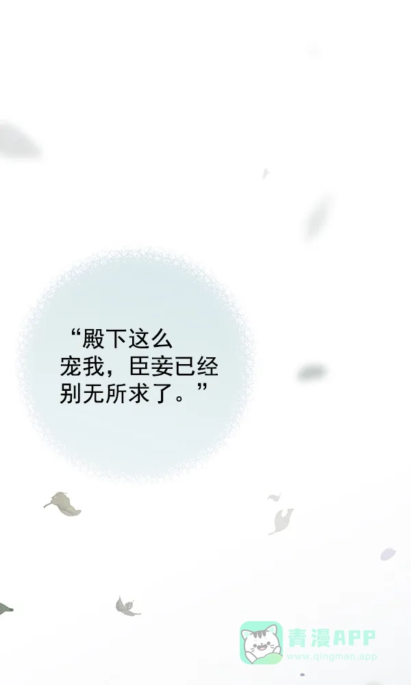 《禁婚令》第27话 第76页