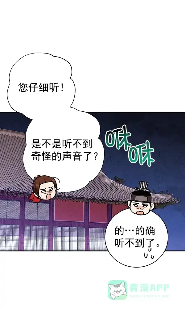 《禁婚令》第27话 第38页