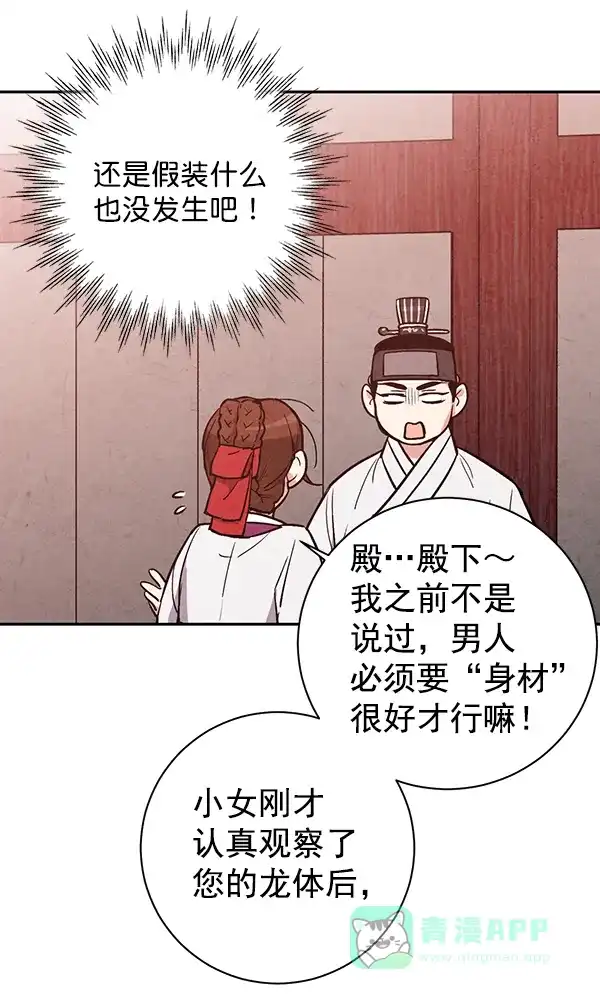 《禁婚令》第27话 第8页