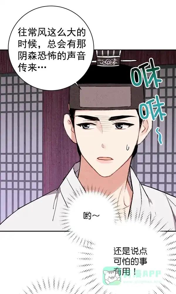 《禁婚令》第27话 第40页