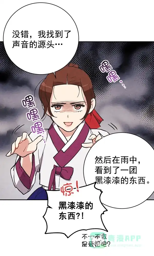 《禁婚令》第27话 第42页