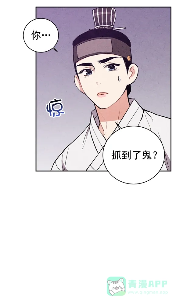 《禁婚令》第27话 第37页