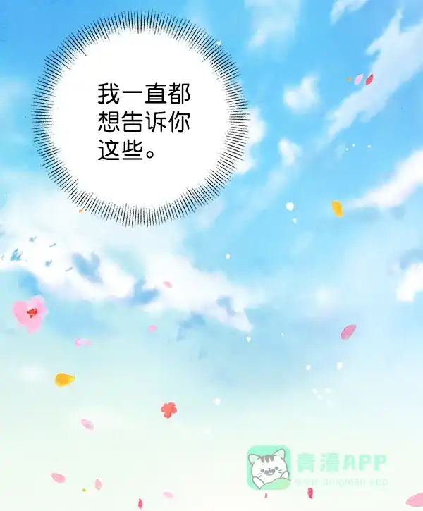 《禁婚令》第27话 第119页