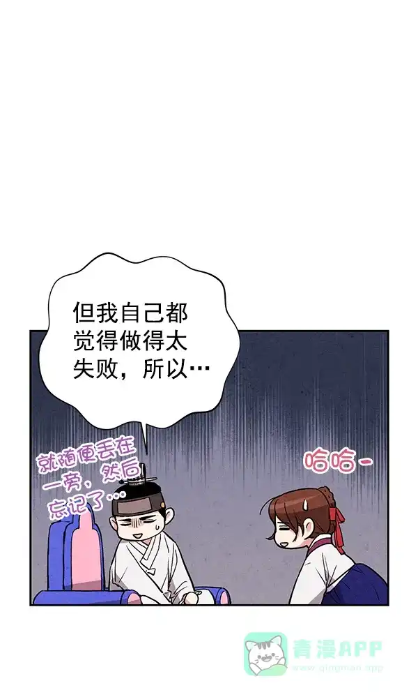 《禁婚令》第27话 第81页
