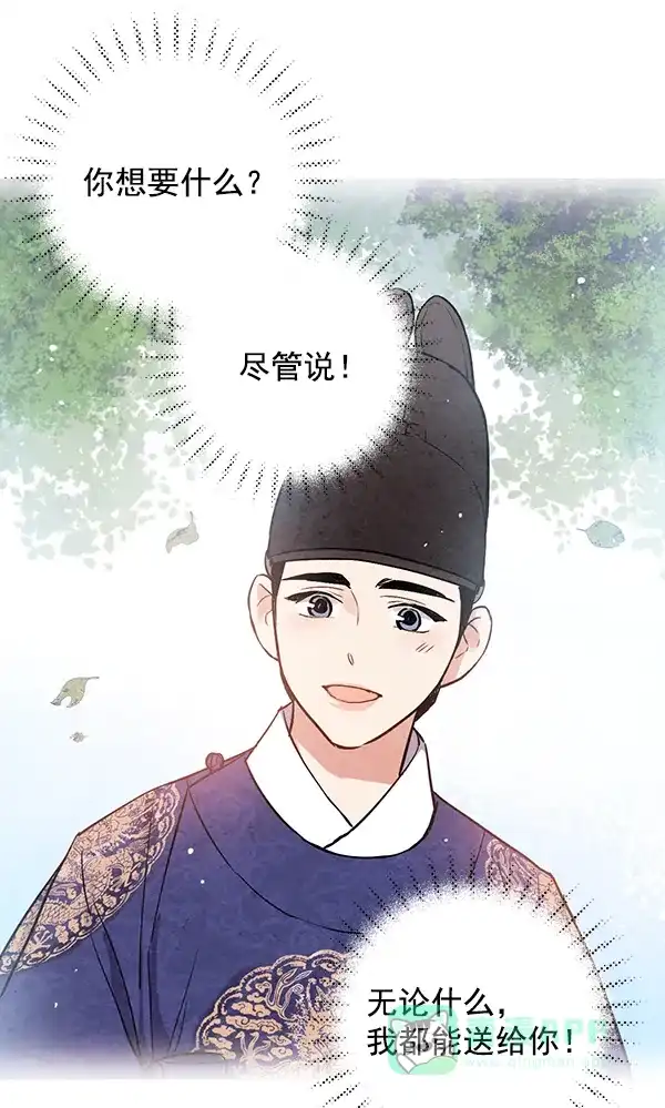 《禁婚令》第27话 第72页