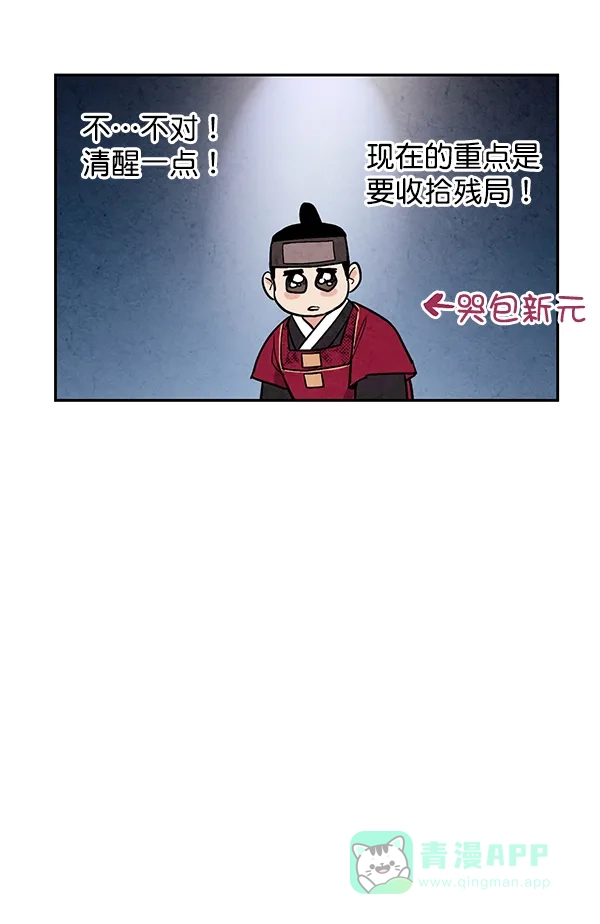 《禁婚令》第27话 第26页