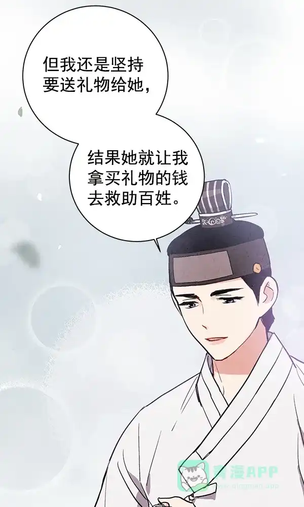 《禁婚令》第27话 第78页