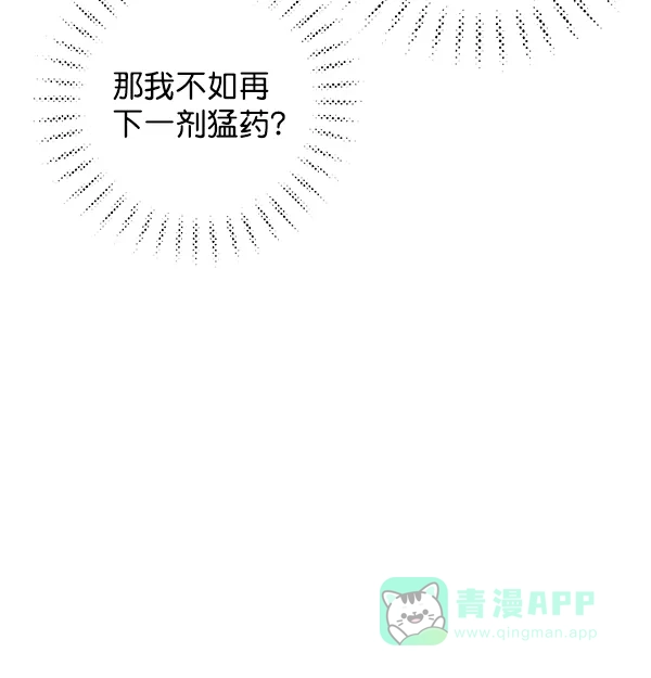 《禁婚令》第27话 第41页