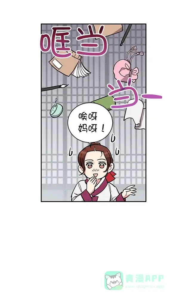 《禁婚令》第27话 第49页