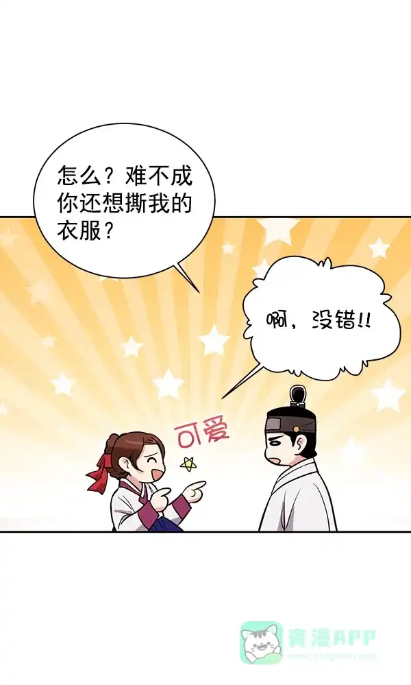 《禁婚令》第27话 第11页