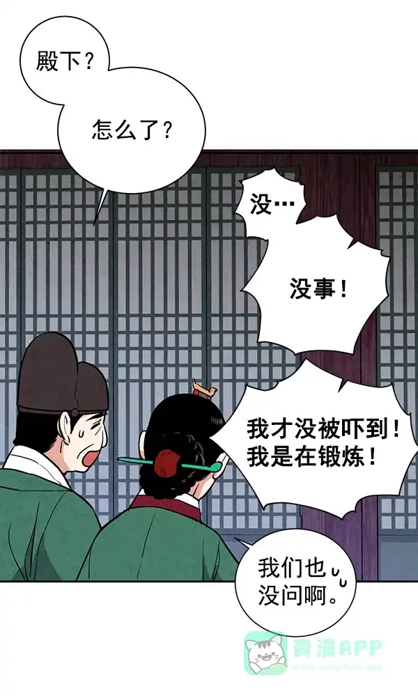 《禁婚令》第27话 第51页
