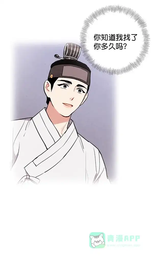 《禁婚令》第27话 第114页