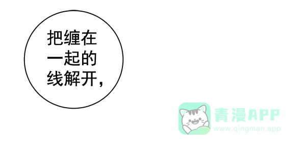 《禁婚令》第27话 第92页