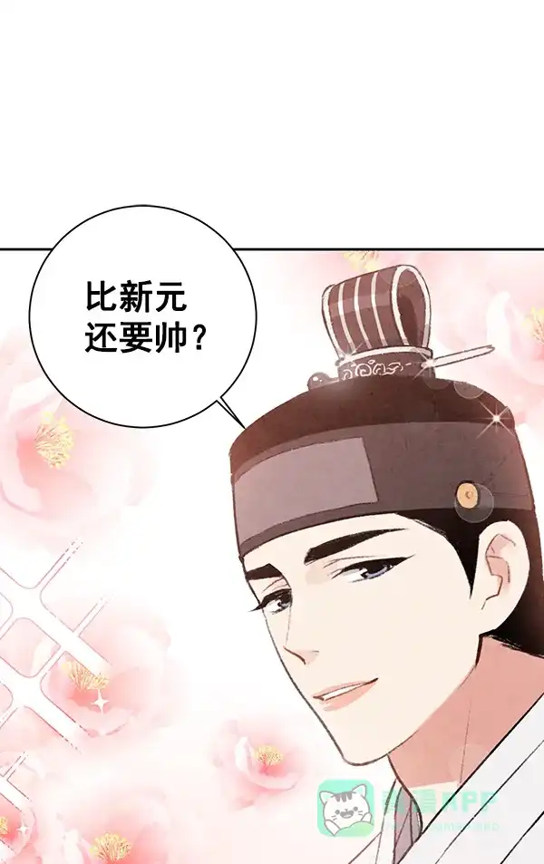 《禁婚令》第27话 第17页