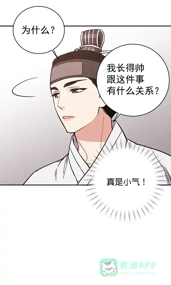 《禁婚令》第27话 第33页