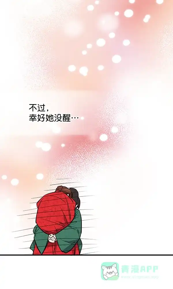 《禁婚令》第28话 第70页
