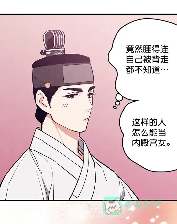 《禁婚令》第28话 第69页