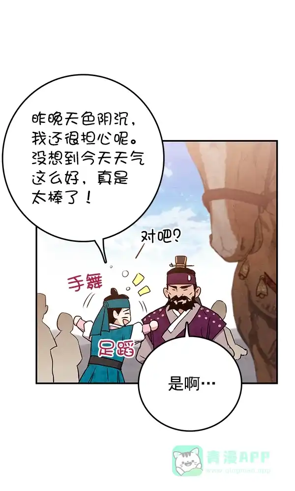 《禁婚令》第28话 第85页